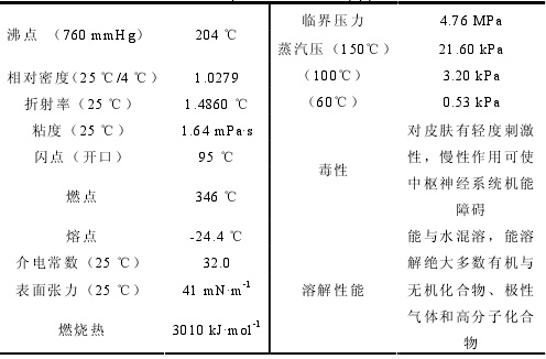 N-甲基吡咯烷酮的性质